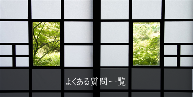よくある